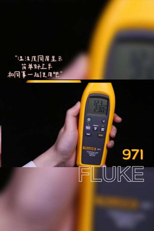 Fluke 971 温度湿度测量仪